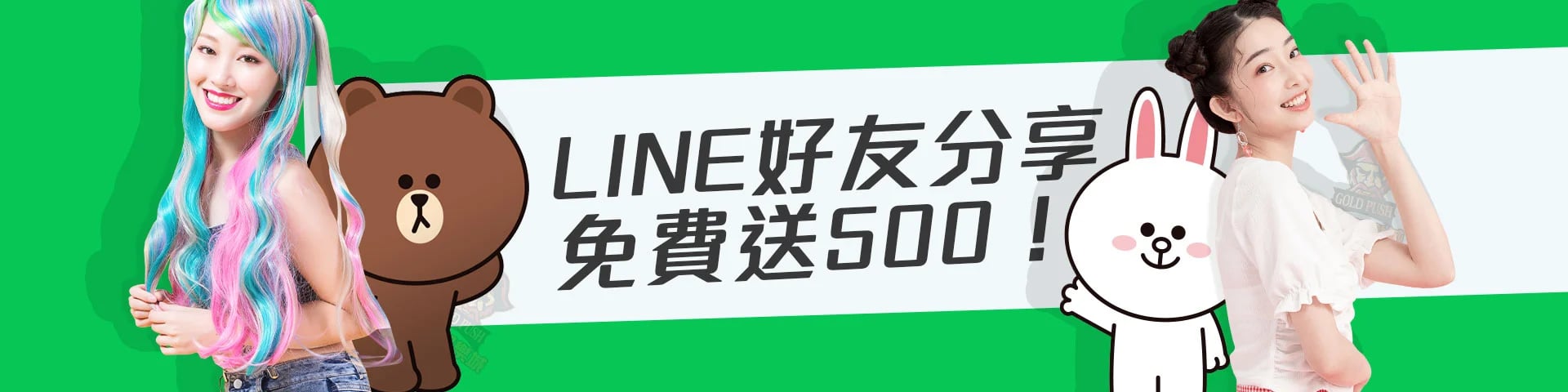 拉斯維加斯-LINE分享